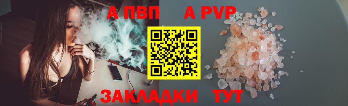 Alpha-PVP Crystall  продажа наркотиков  A-PVP СК  Вход с VPN  A-PVP  Канск  A PVP VHQ 