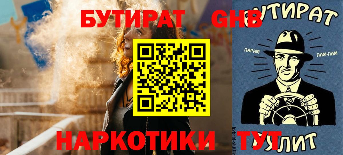 Бутират жидкий экстази Канск
