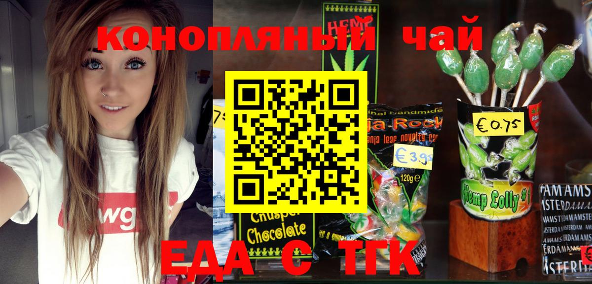 Печенье с ТГК марихуана  Вход с VPN  Канск 