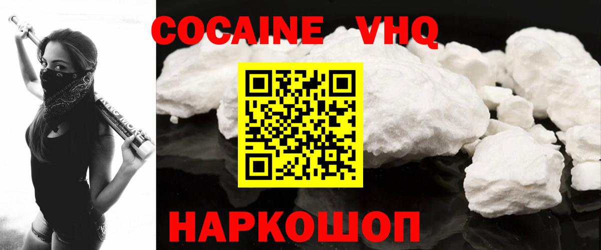 КОКАИН Перу  Вход с VPN  COCAIN Боливия  Cocaine  Канск 