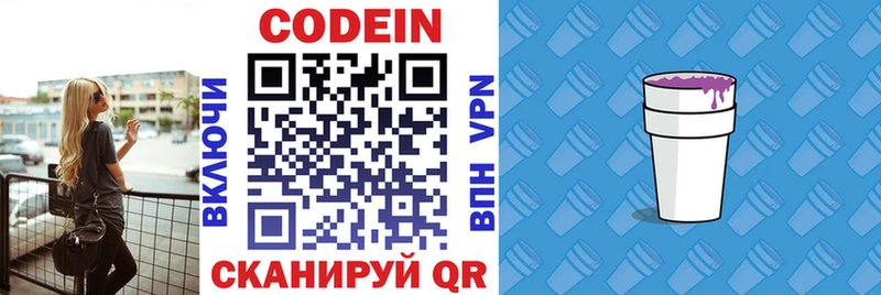 Кодеин напиток Lean (лин)  Канск 