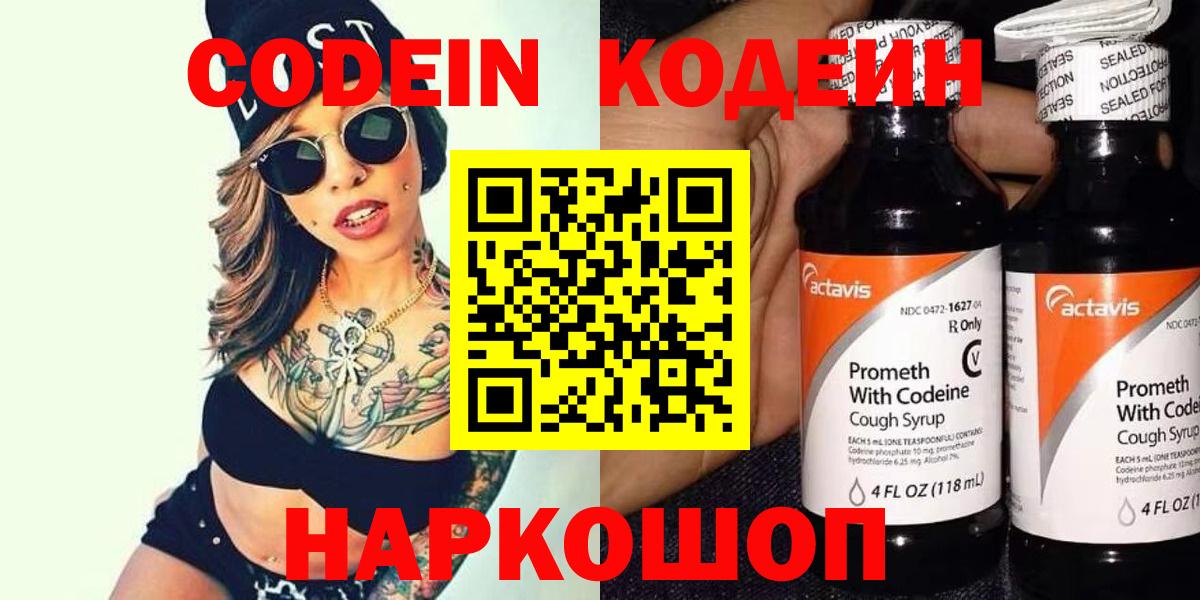 Codein Purple Drank  Вход с VPN  Канск  Кодеин напиток Lean (лин) 