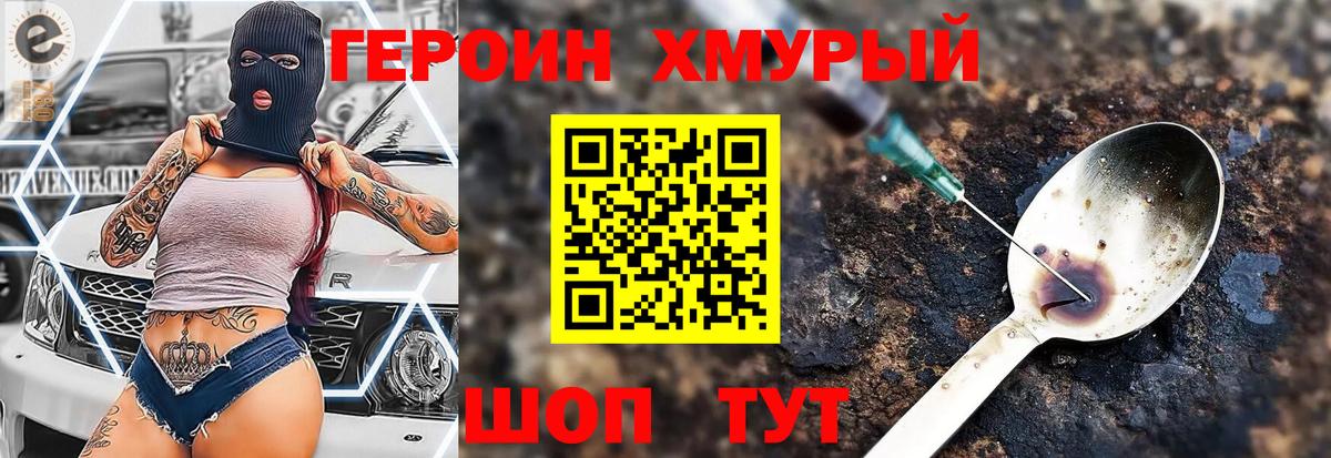 ГЕРОИН  Вход с VPN  Канск  Героин VHQ 