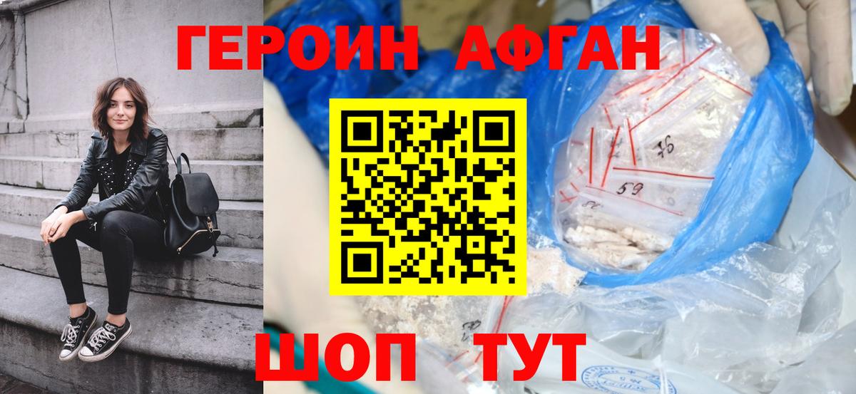 ГЕРОИН белый Канск