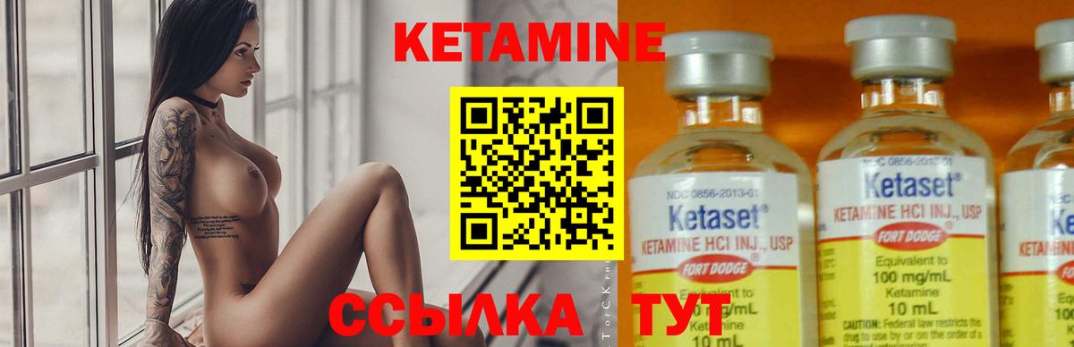 КЕТАМИН VHQ Канск
