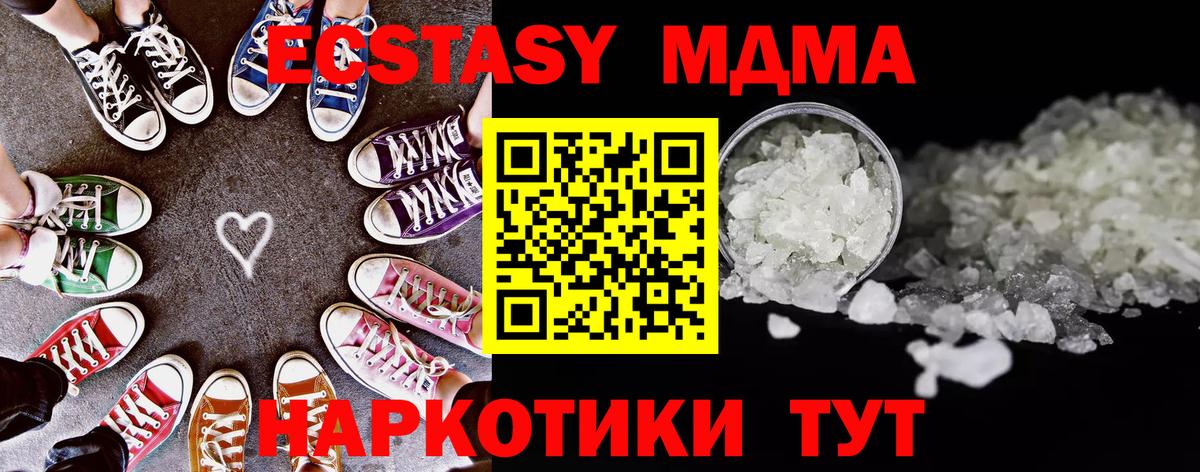 МДМА Molly  Вход с VPN  MDMA crystal  Канск 