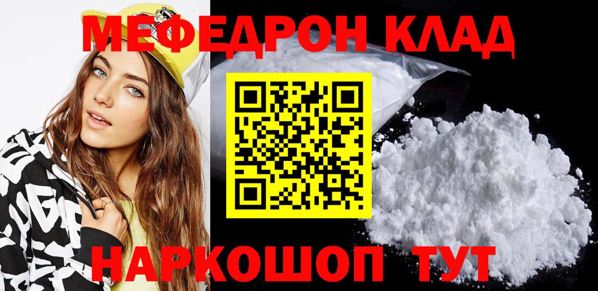 Мефедрон мука Канск