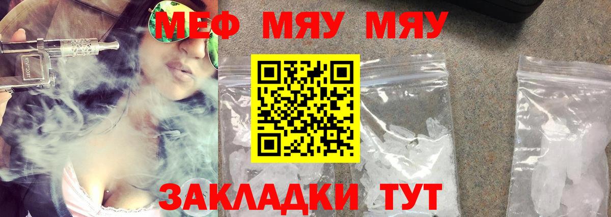 Канск  МЕФ мяу мяу  МЯУ-МЯУ  Вход с VPN  МЯУ-МЯУ 4 MMC 