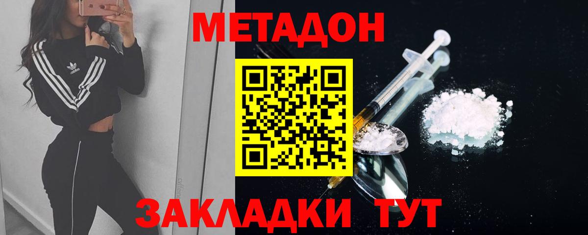 Метадон белоснежный Канск