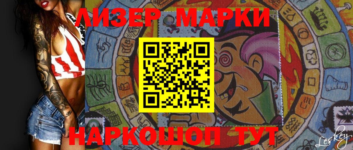 Марки NBOMe  Марки NBOMe 1500мкг  Вход с VPN  Канск 